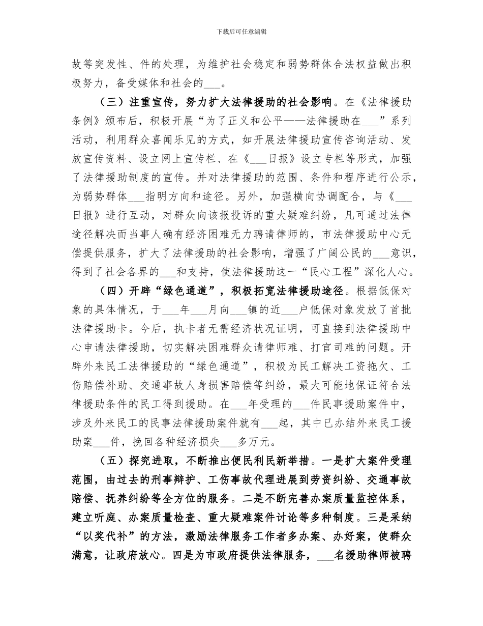 2024年法律援助宣传日活动总结_第3页
