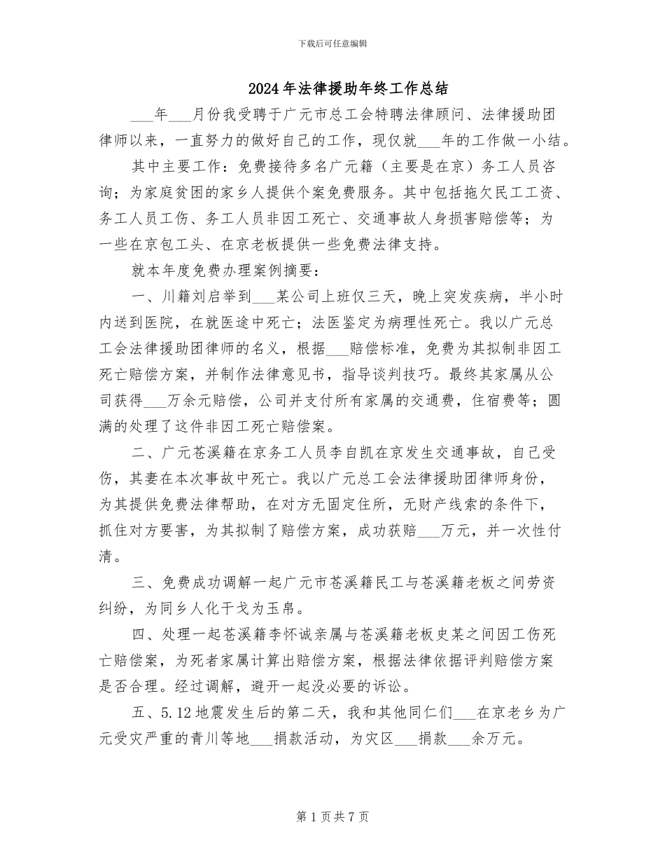 2024年法律援助年终工作总结_第1页