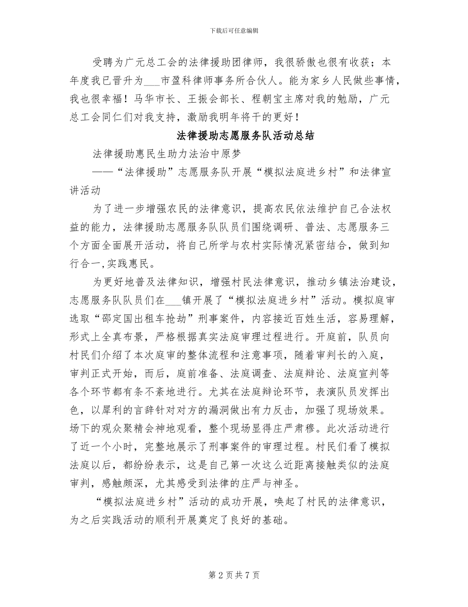 2024年法律援助年终工作总结_第2页