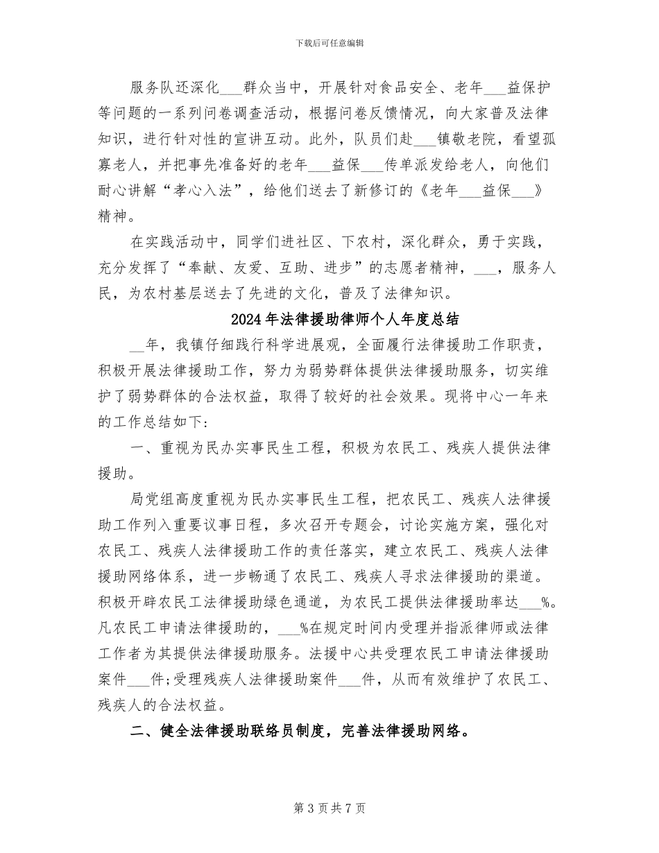 2024年法律援助年终工作总结_第3页
