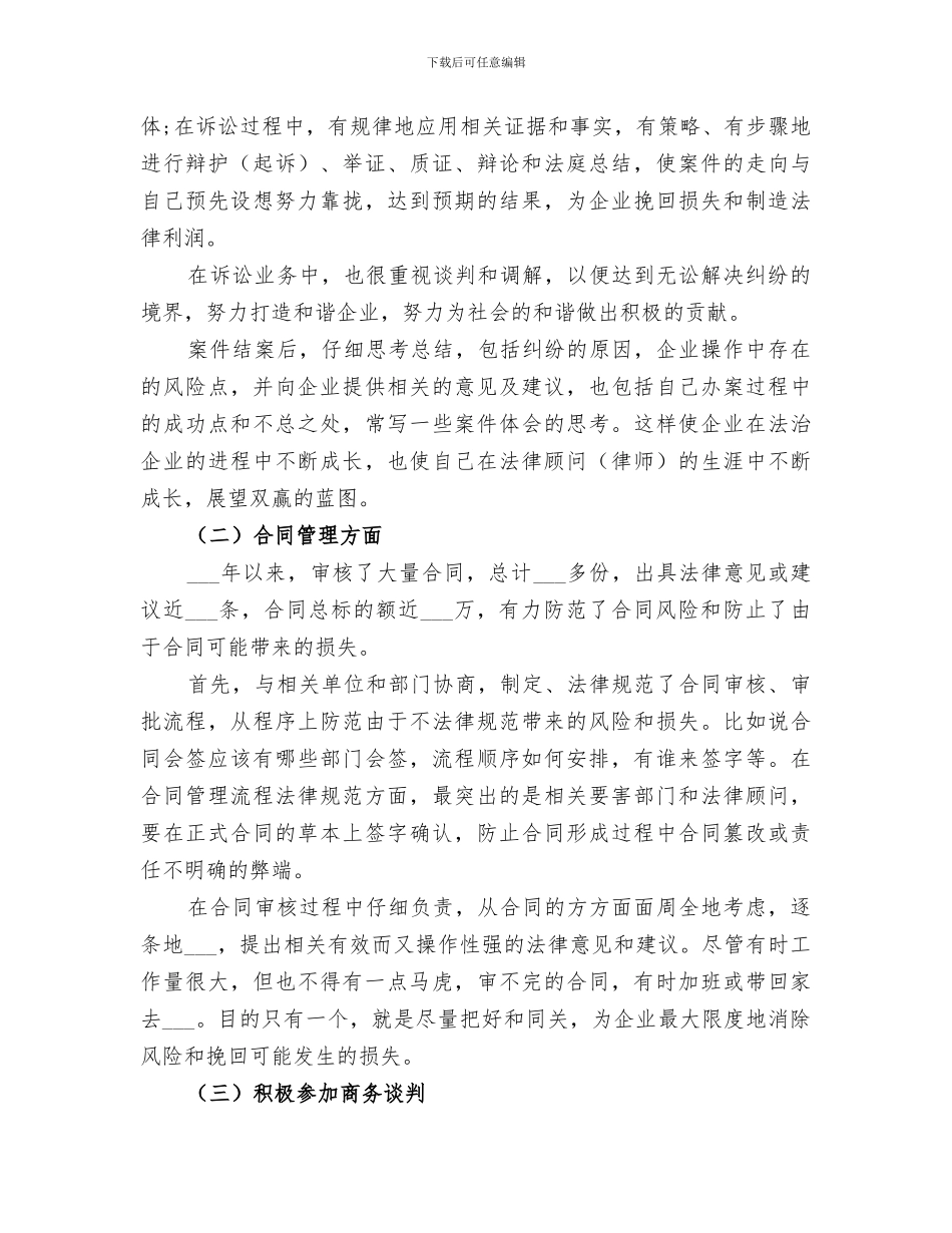 2024年法律工作者工作总结_第2页