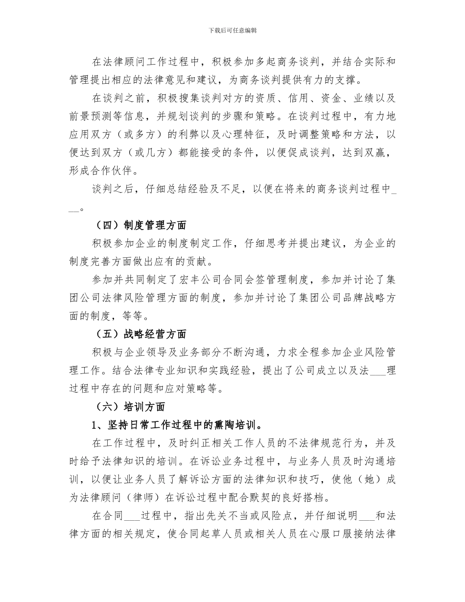 2024年法律工作者工作总结_第3页