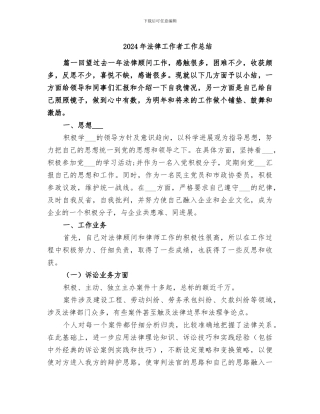 2024年法律工作者工作总结