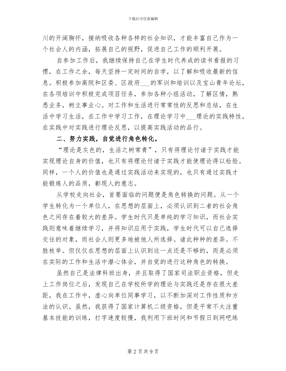 2024年法官个人实习总结_第2页