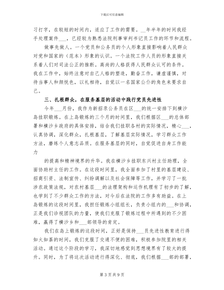 2024年法官个人实习总结_第3页