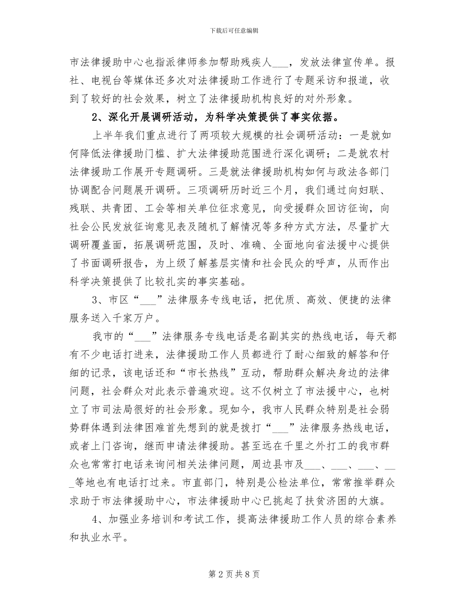 2024年法律援助中心年终工作总结最新_第2页