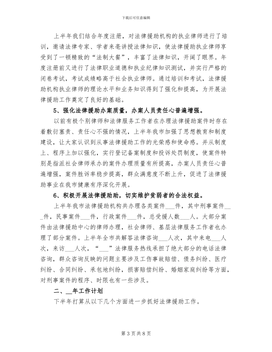 2024年法律援助中心年终工作总结最新_第3页