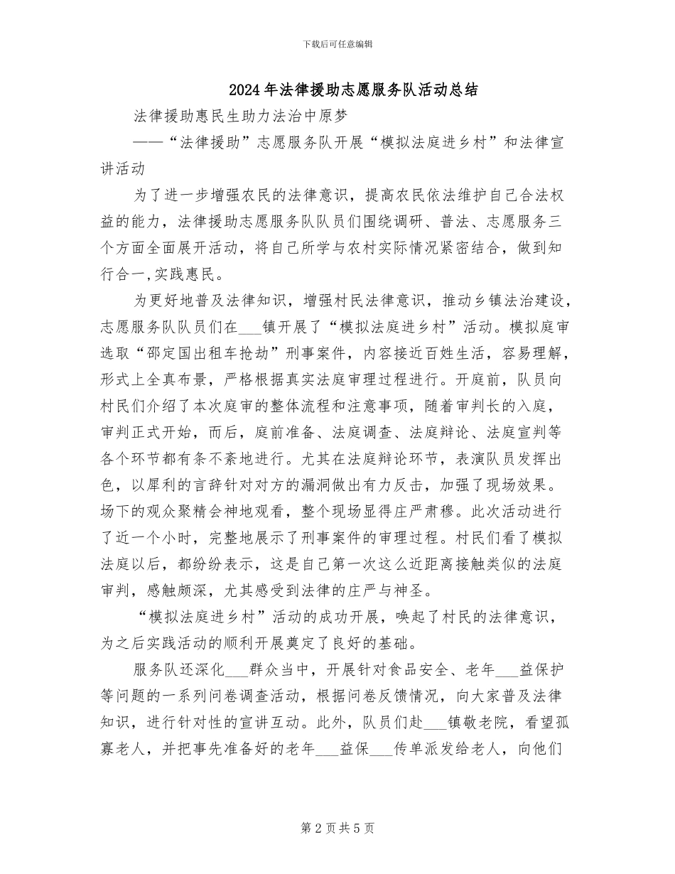 2024年法律援助志愿服务队工作活动总结_第2页