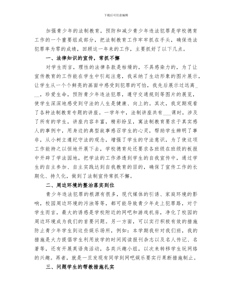 2024年法律教育教学工作总结_第3页