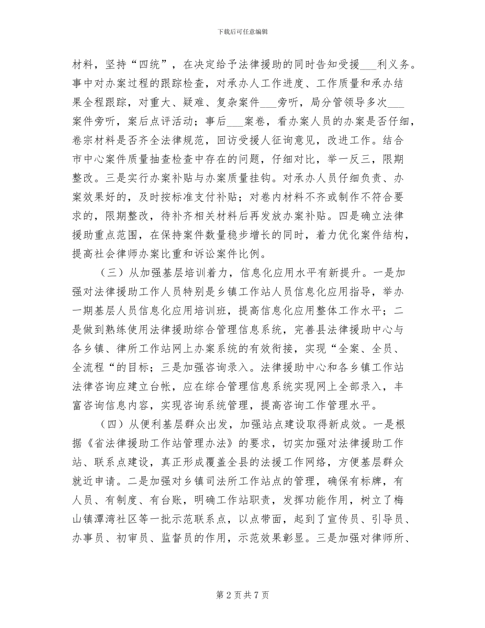 2024年法律援助规范化建设活动总结_第2页