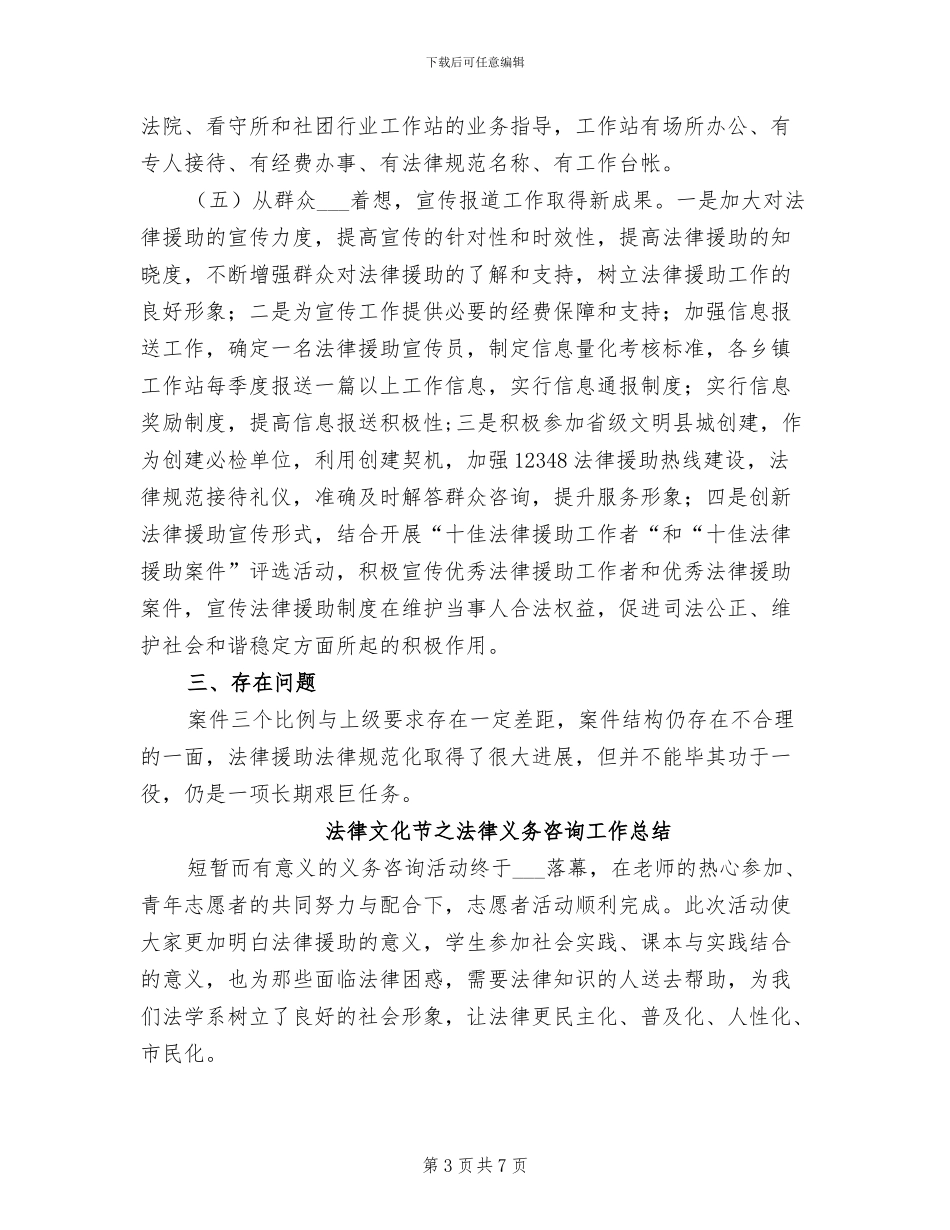 2024年法律援助规范化建设活动总结_第3页