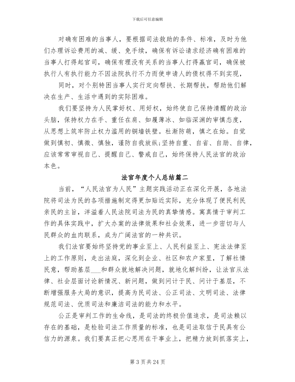 2024年法官年度个人总结_第3页
