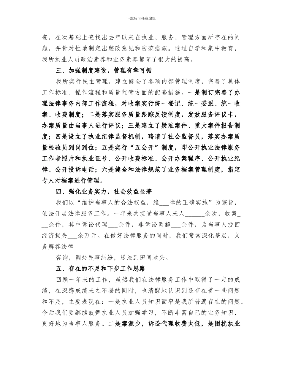 2024年法律服务所工作总结范本_第2页