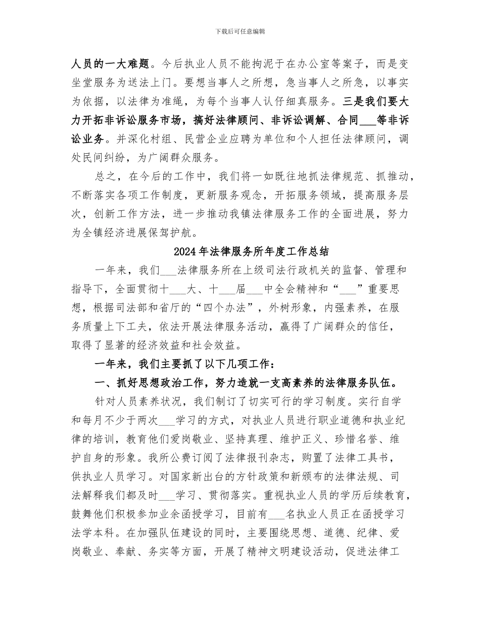 2024年法律服务所工作总结范本_第3页