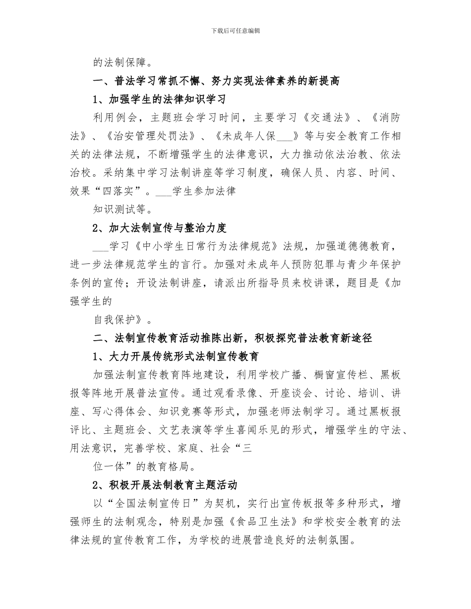 2024年法律法规培训总结_第2页