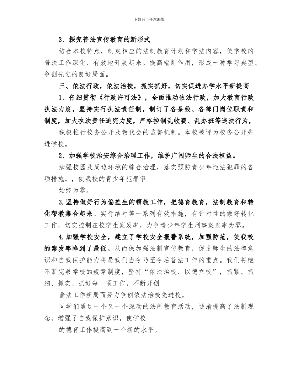 2024年法律法规培训总结_第3页