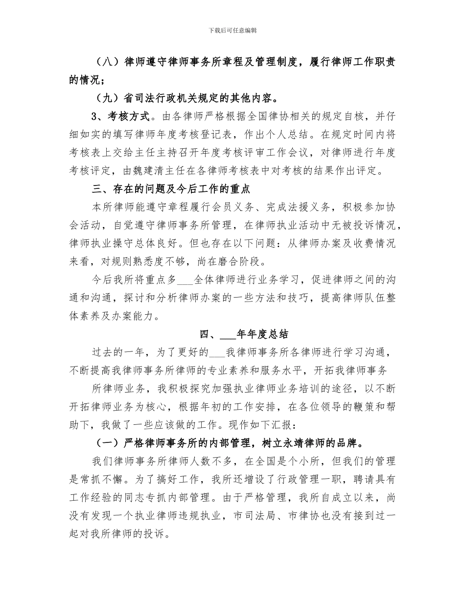 2024年法律服务所的年终工作总结_第2页