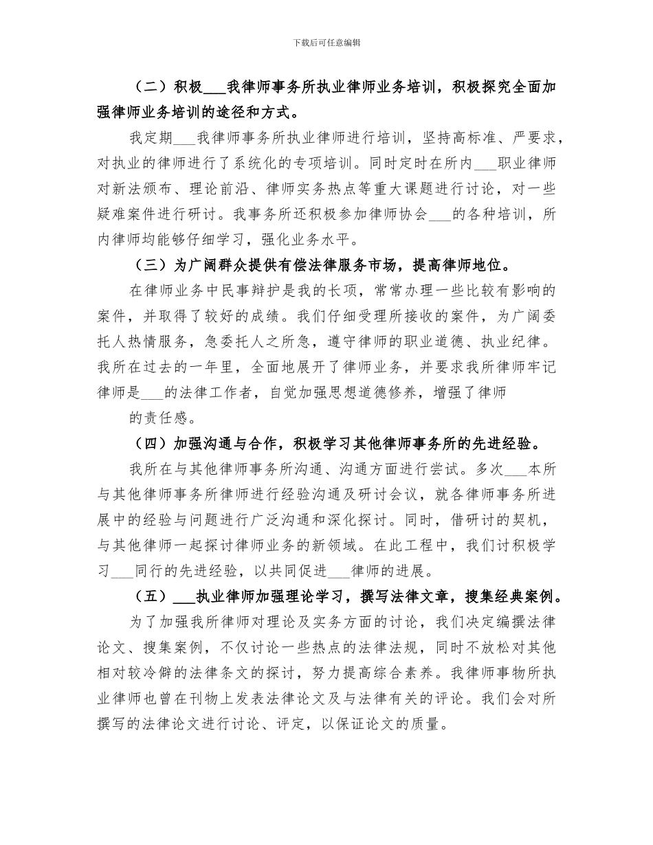 2024年法律服务所的年终工作总结_第3页