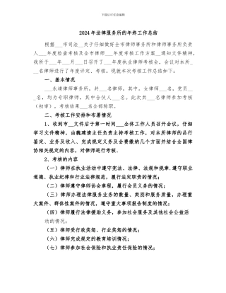2024年法律服务所的年终工作总结