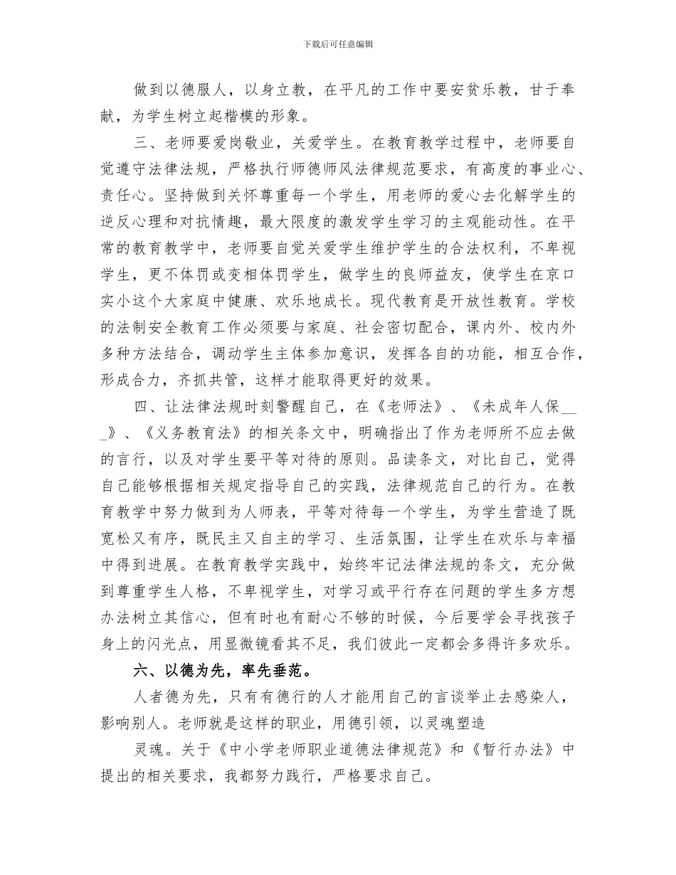 2024年法律法规学习总结范文_第2页