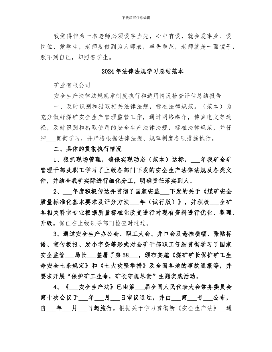 2024年法律法规学习总结范文_第3页