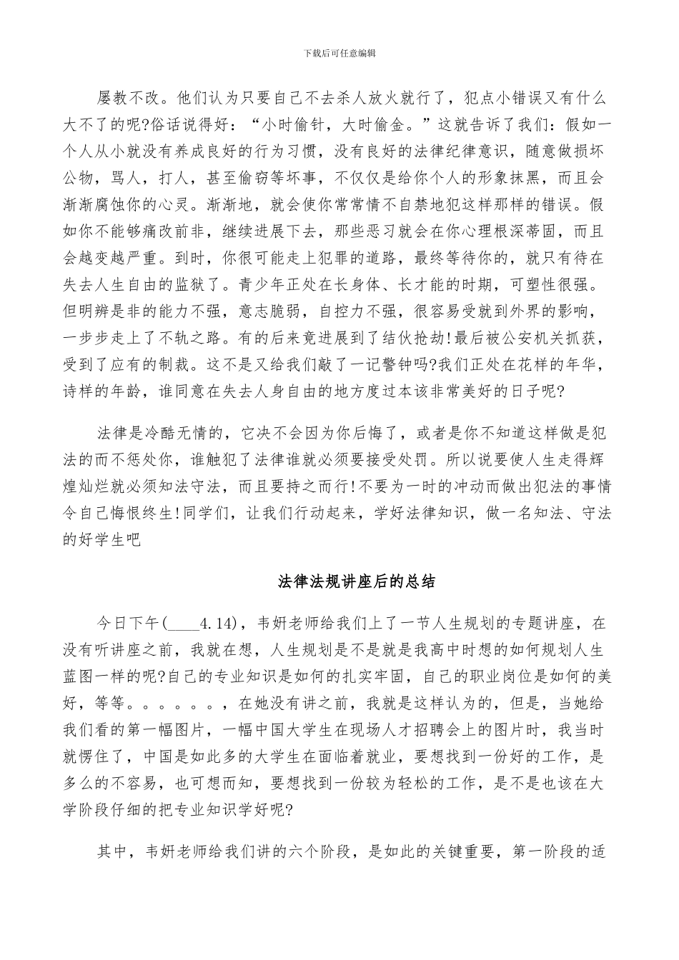 2024年法律法规讲座后的总结_第2页