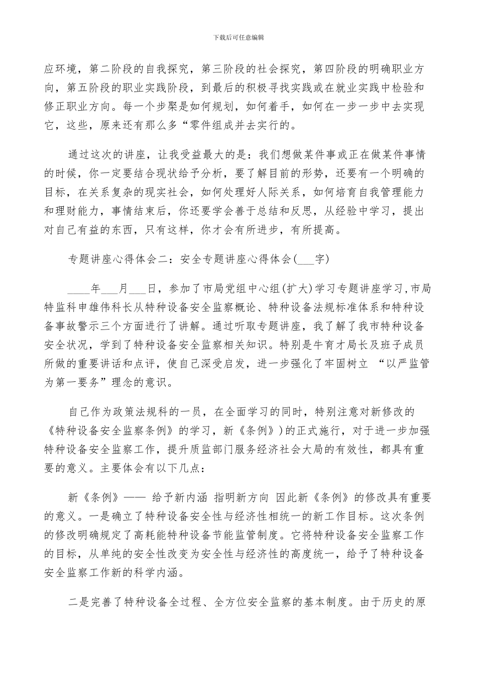 2024年法律法规讲座后的总结_第3页