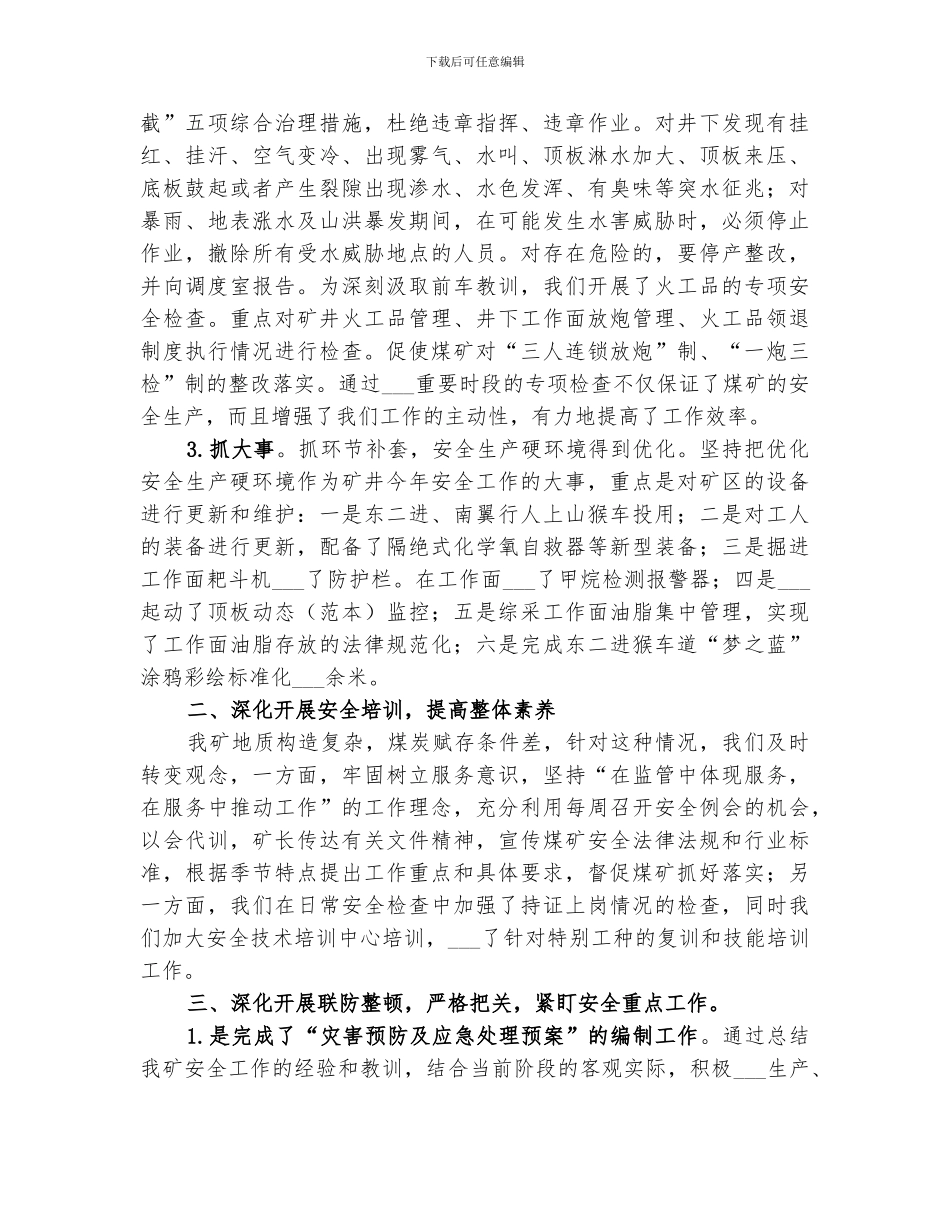 2024年法律法规检查执行情况总结报告_第2页