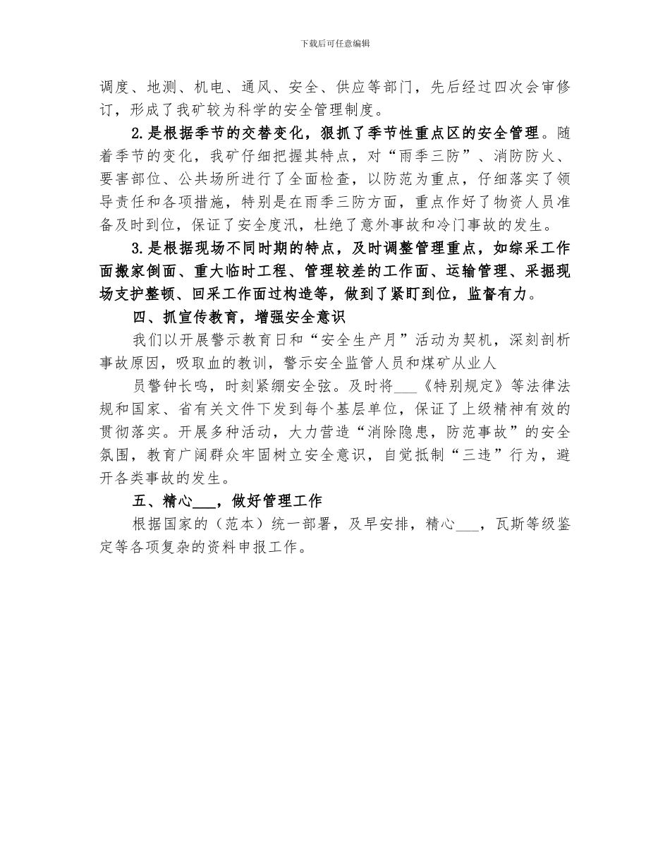 2024年法律法规检查执行情况总结报告_第3页