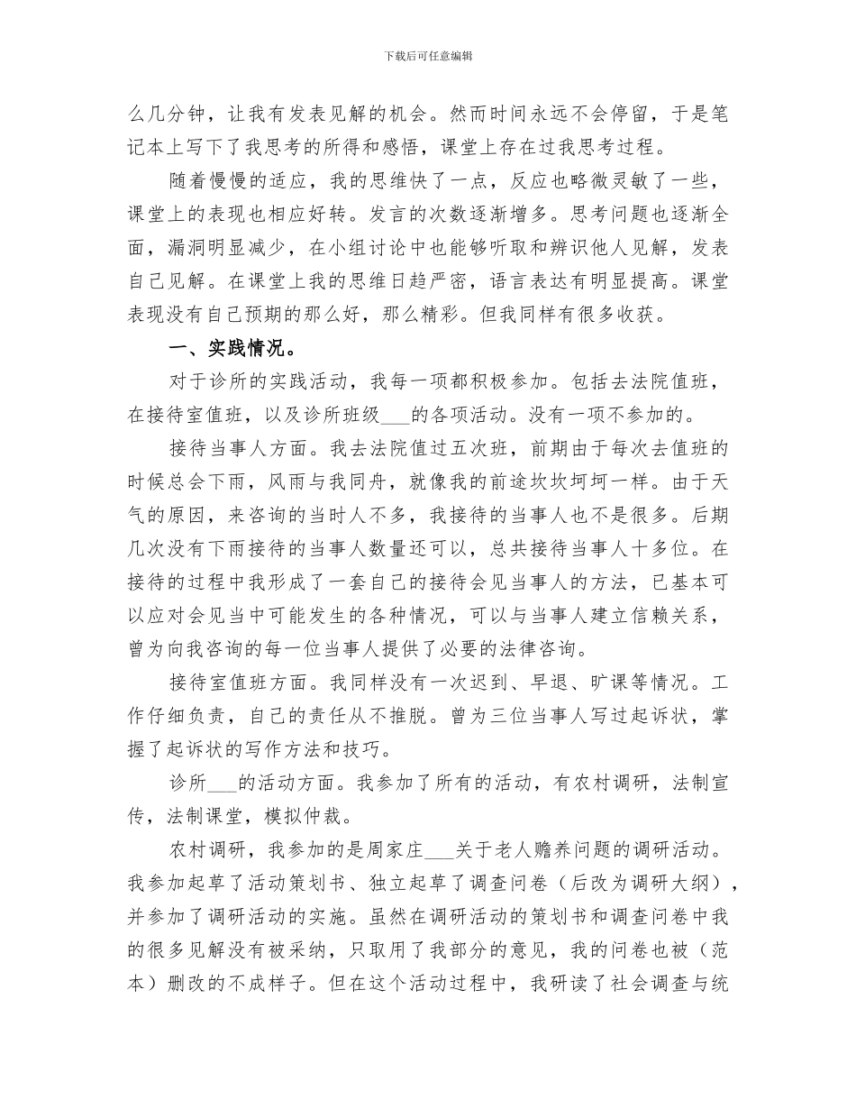 2024年法律诊所学习小结_第2页