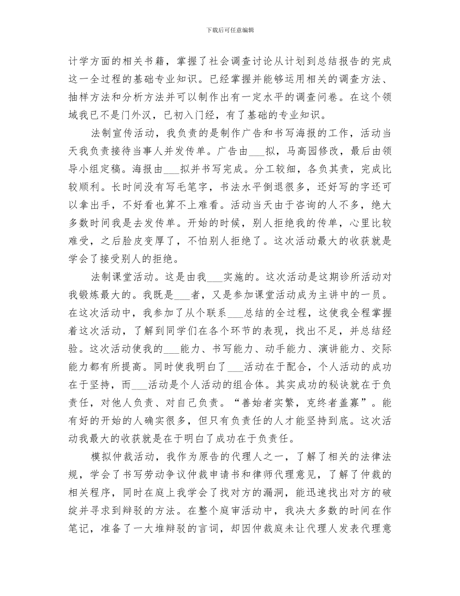 2024年法律诊所学习小结_第3页