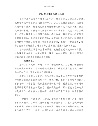 2024年法律诊所学习小结