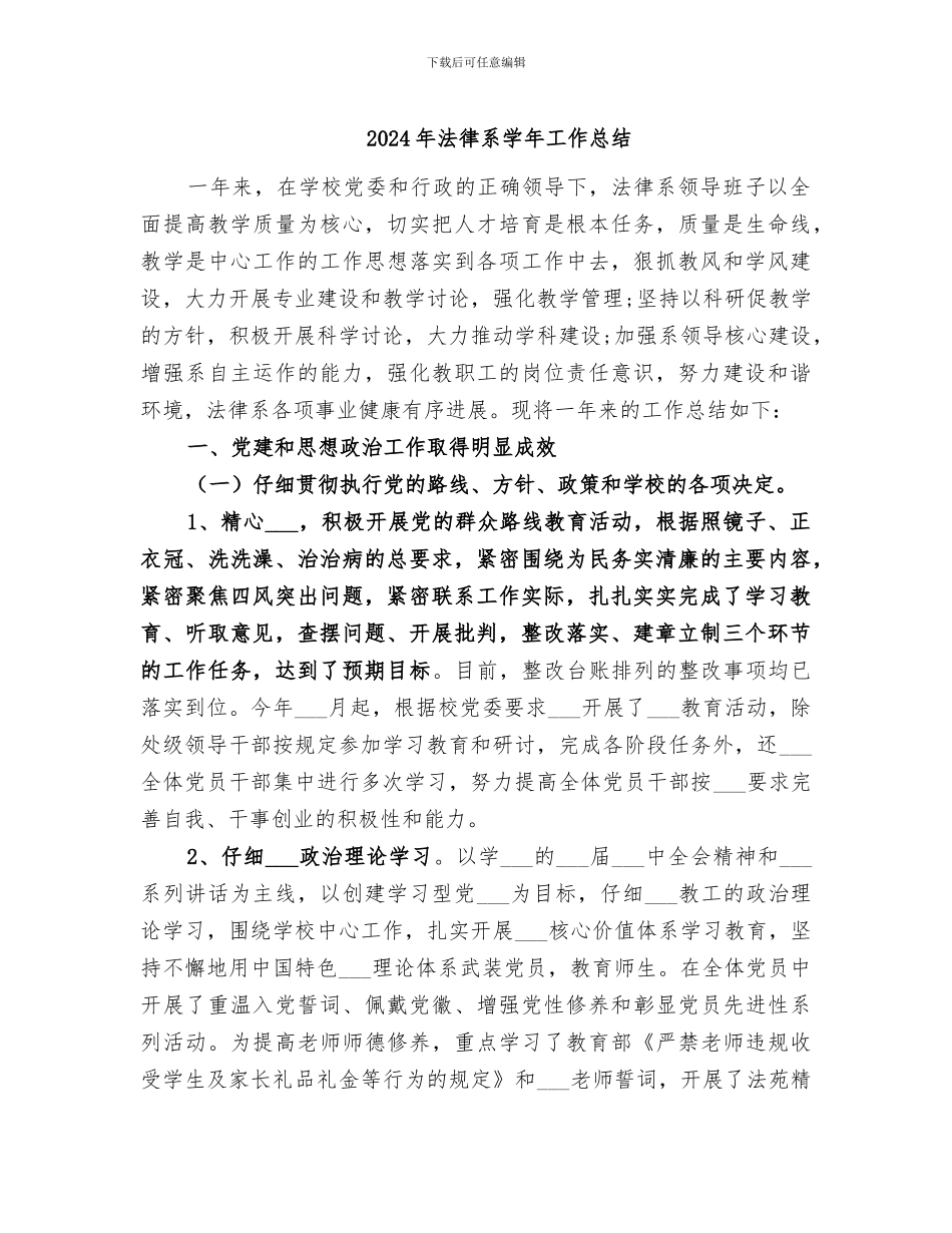 2024年法律系学年工作总结_第1页