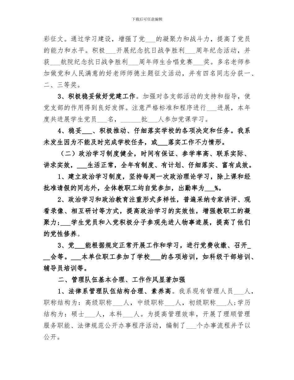 2024年法律系学年工作总结_第2页