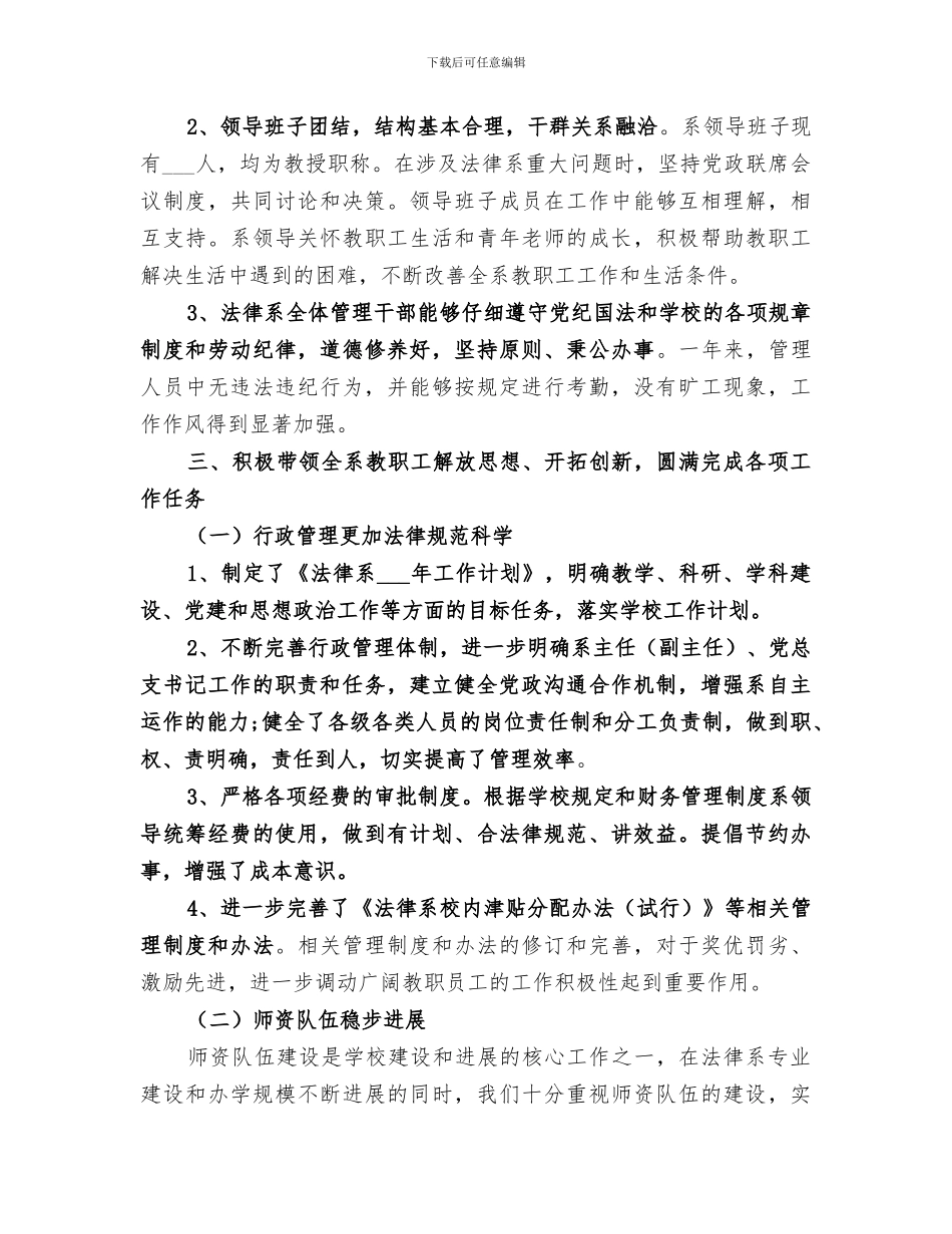 2024年法律系学年工作总结_第3页