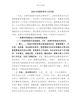 2024年法律系学年工作总结