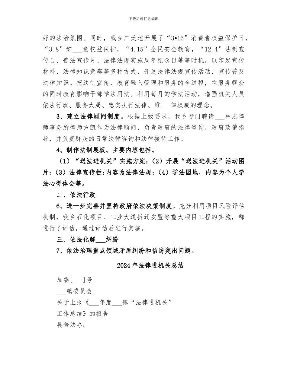 2024年法律进机关工作总结_第2页