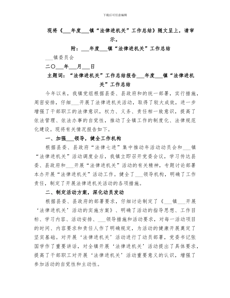 2024年法律进机关工作总结_第3页