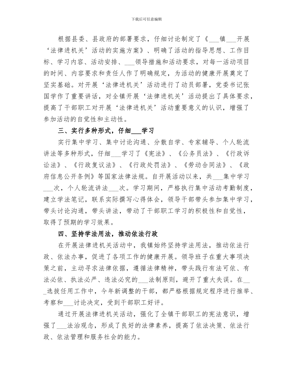 2024年法律进机关总结_第2页