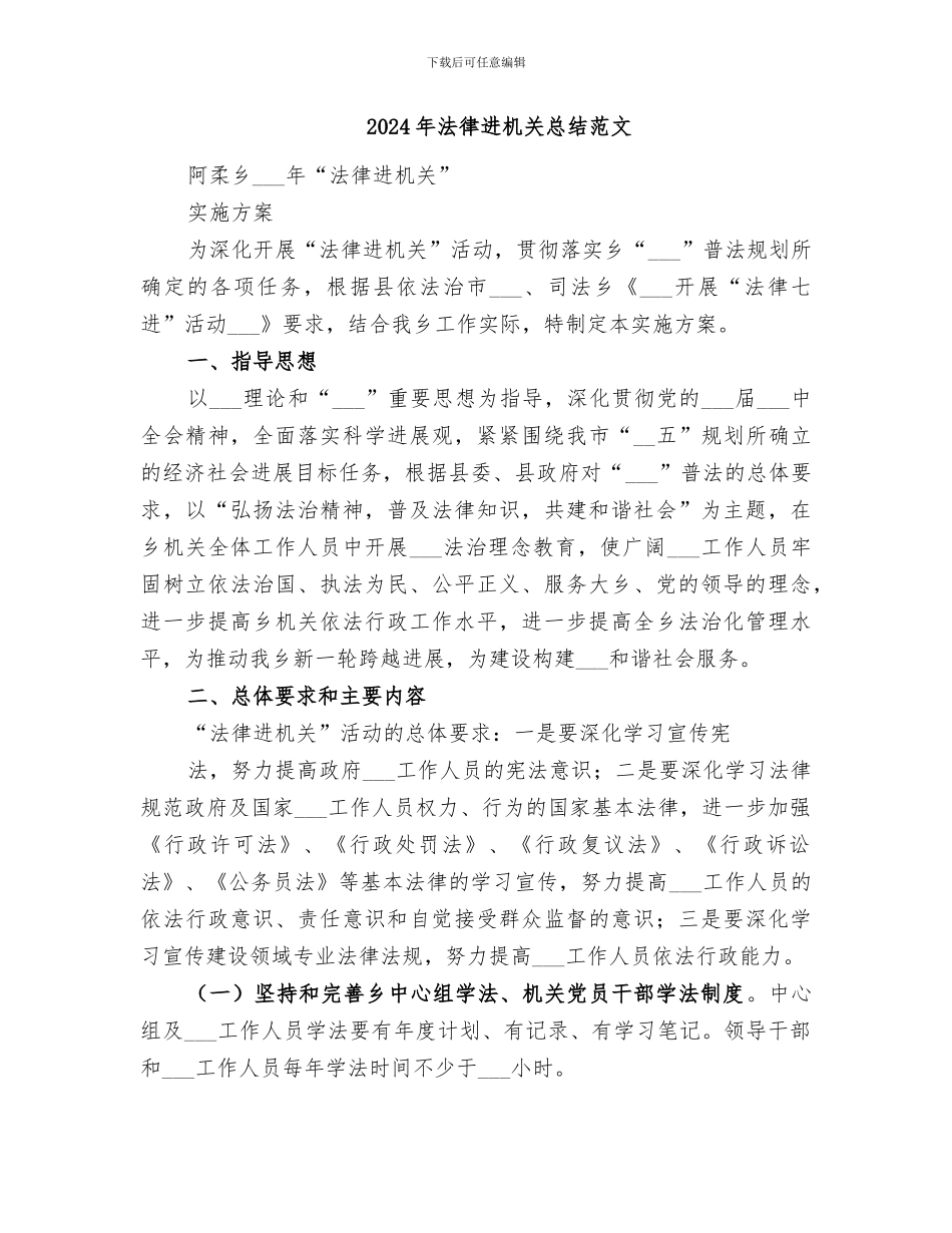 2024年法律进机关总结_第3页