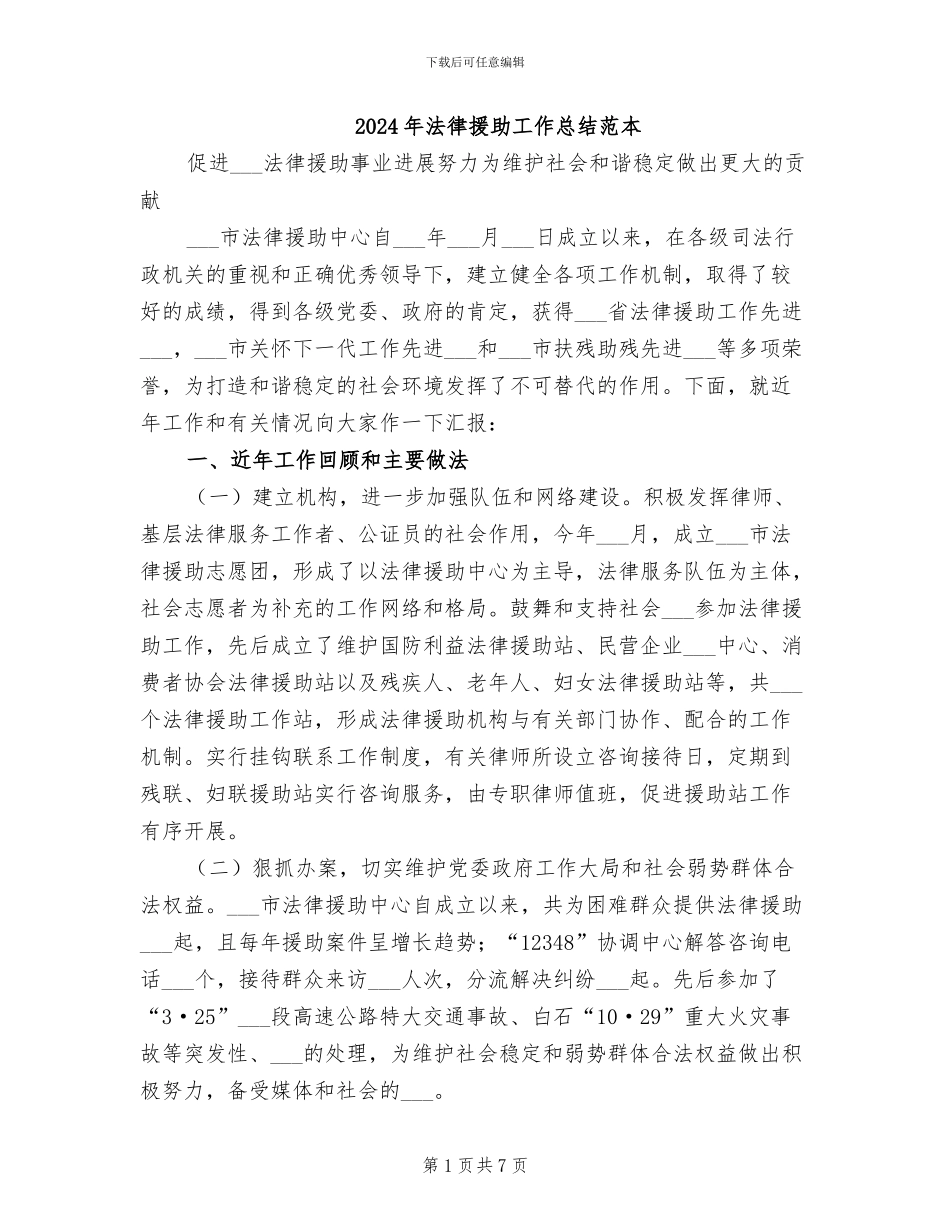 2024年法律援助工作总结范本_第1页