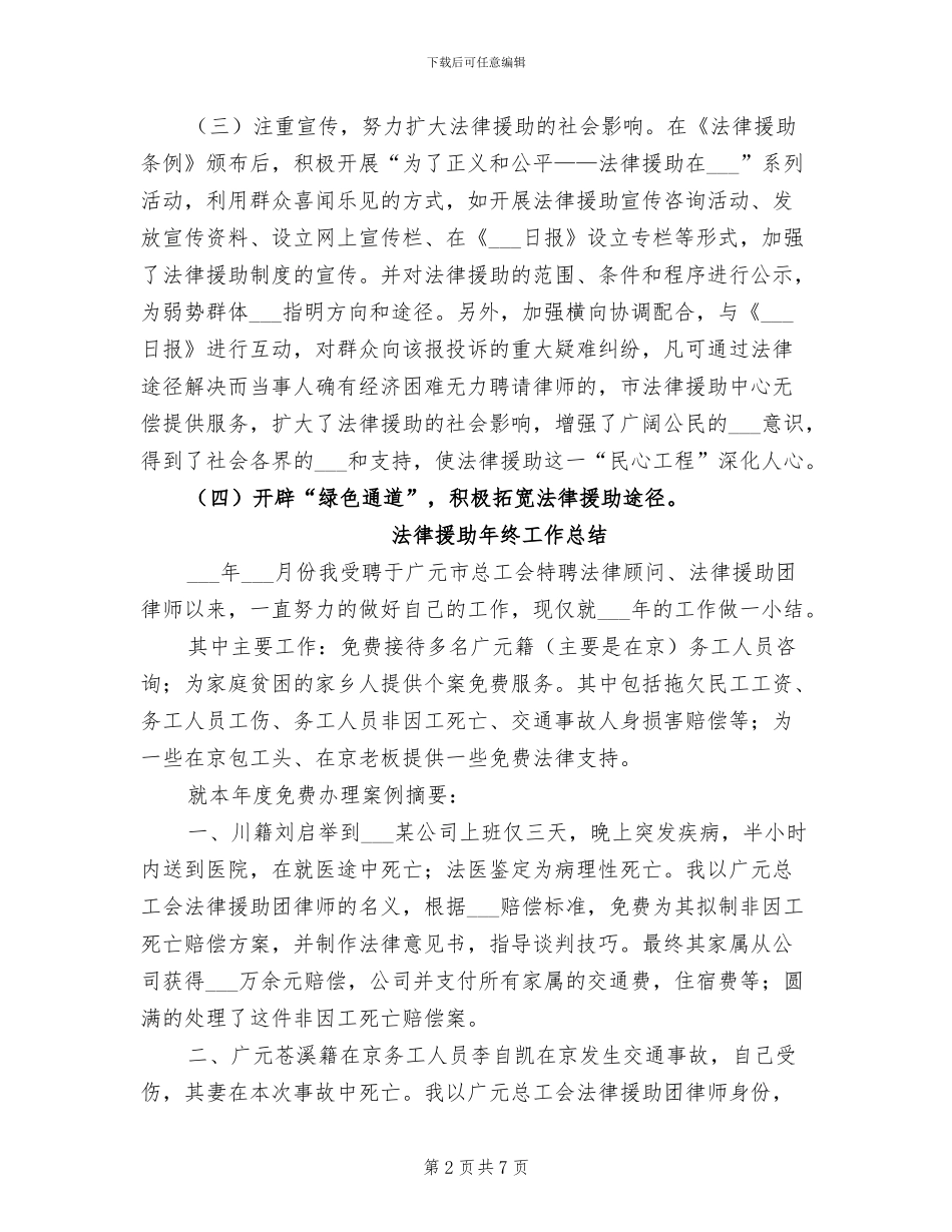 2024年法律援助工作总结范本_第2页