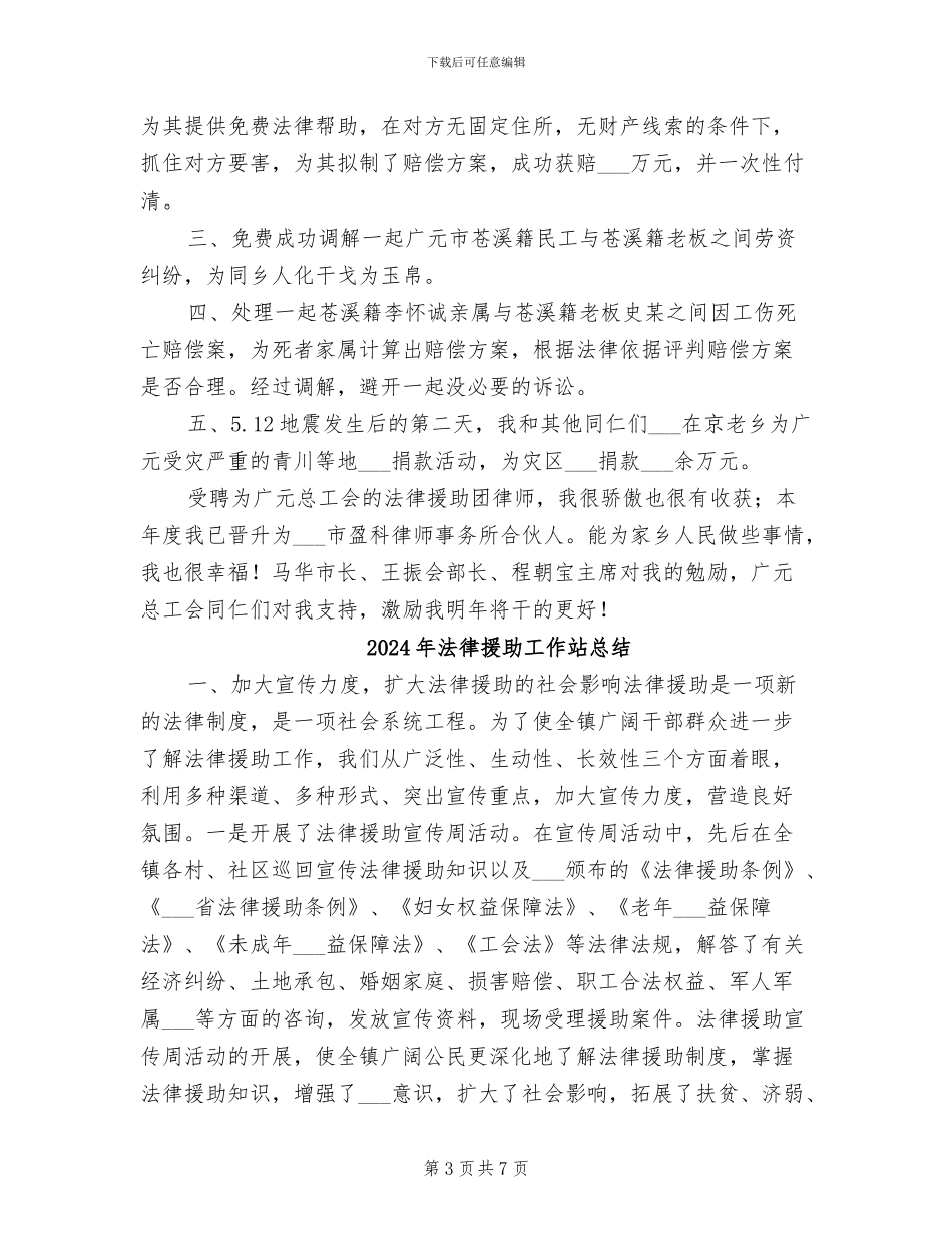 2024年法律援助工作总结范本_第3页