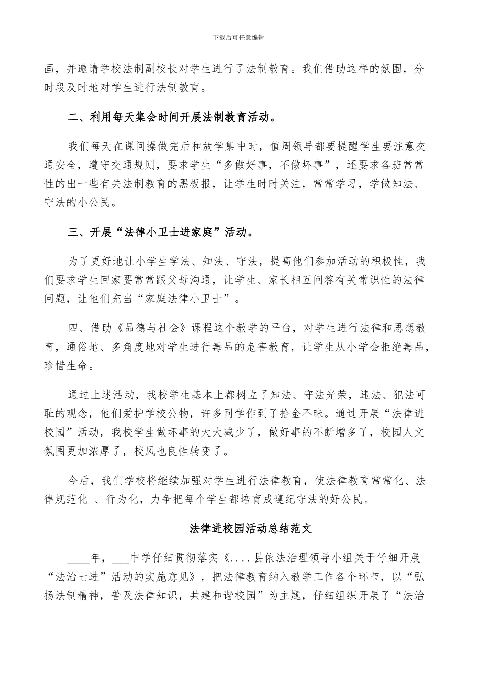 2024年法律进校园活动总结范文_第2页