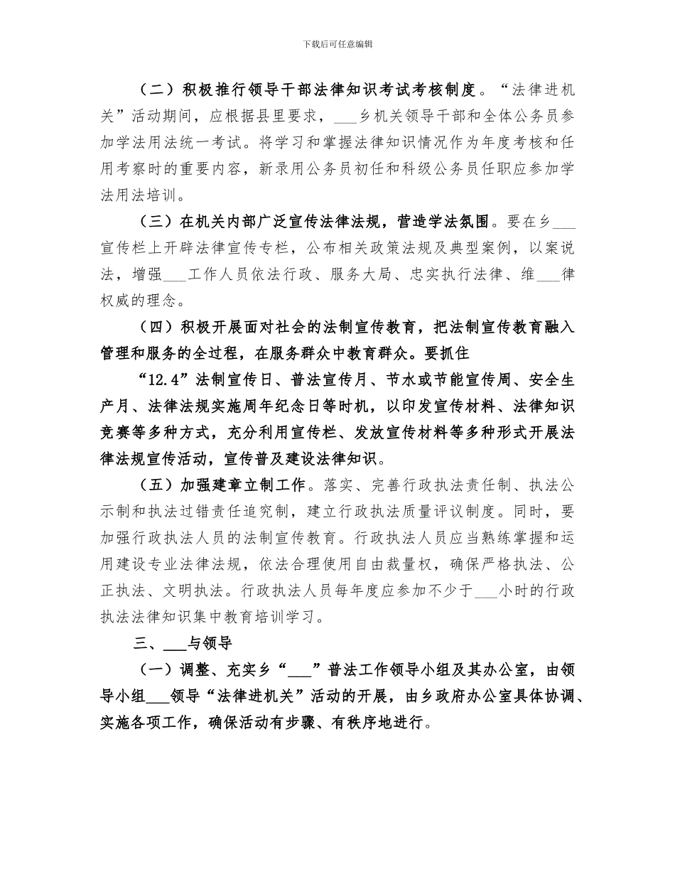2024年法律进机关总结范文_第2页