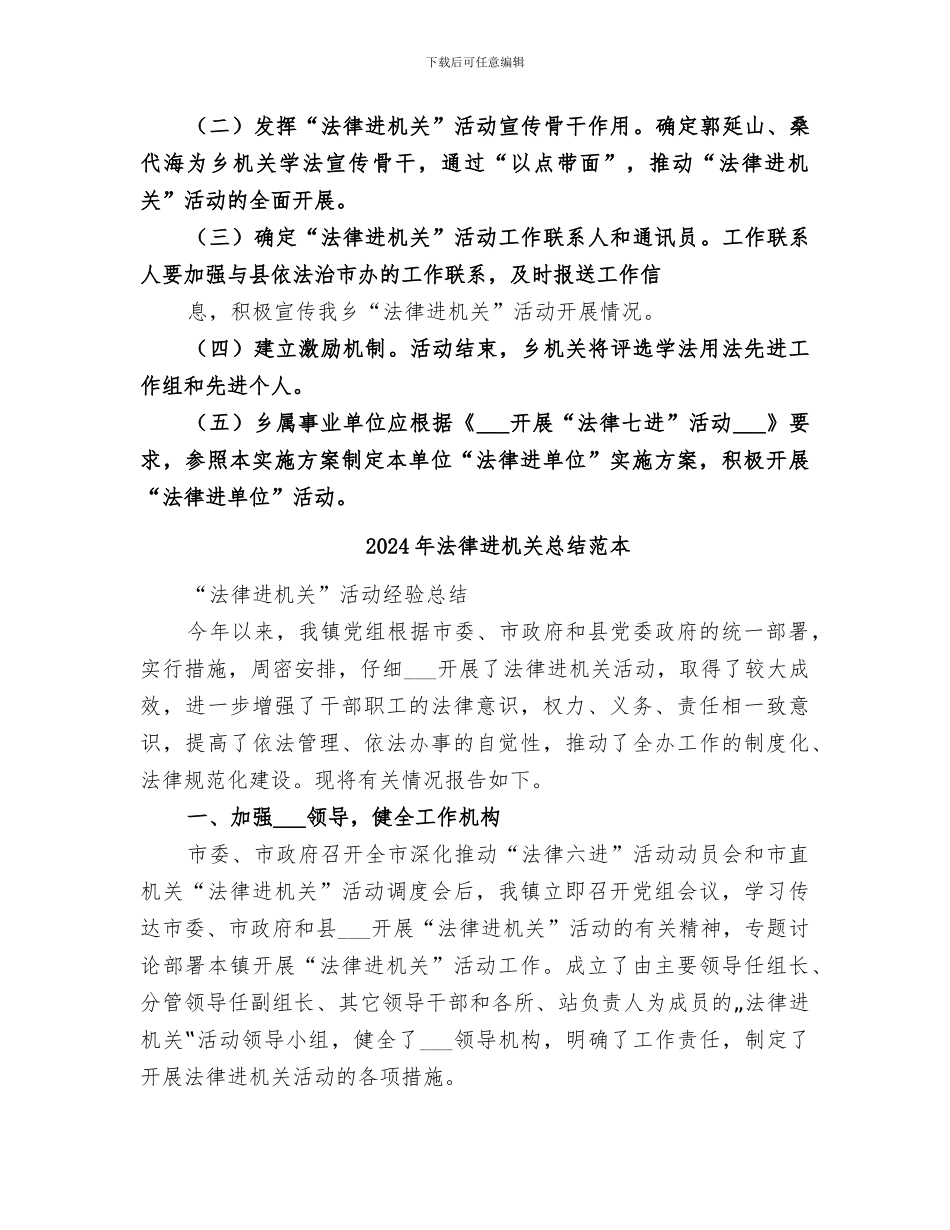 2024年法律进机关总结范文_第3页