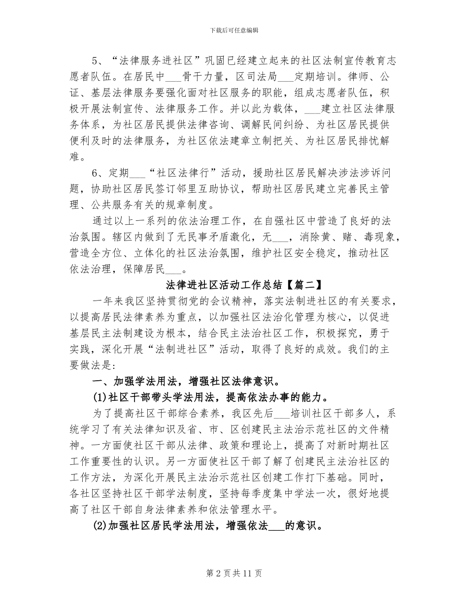 2024年法律进社区活动工作总结_第2页
