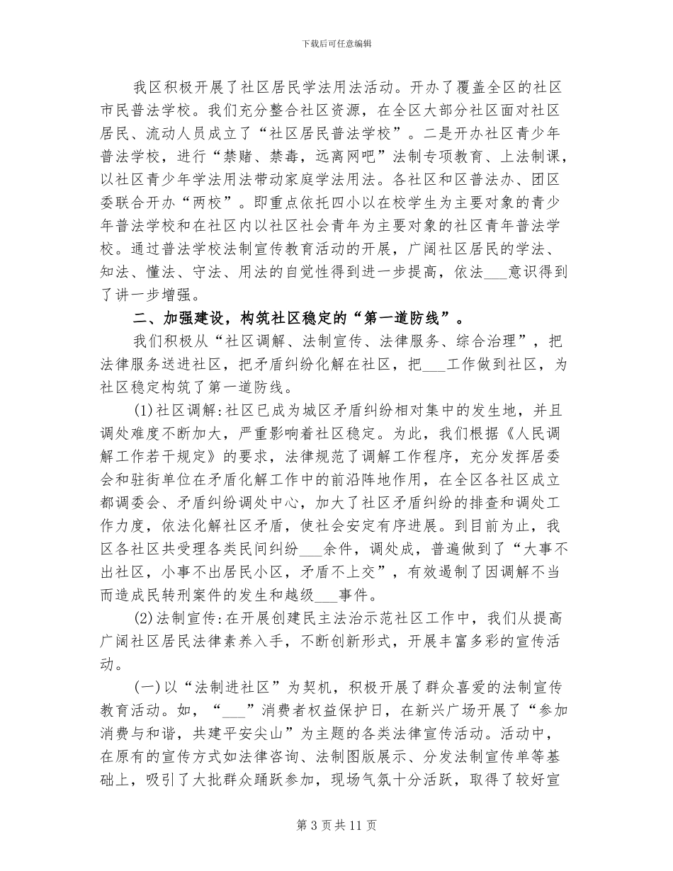 2024年法律进社区活动工作总结_第3页