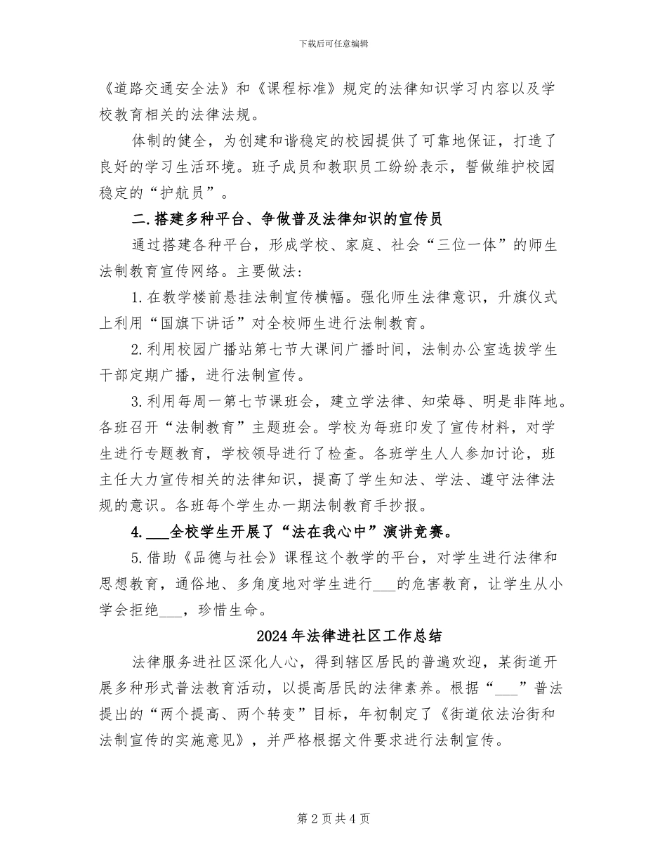2024年法律进校园活动情况总结汇报_第2页