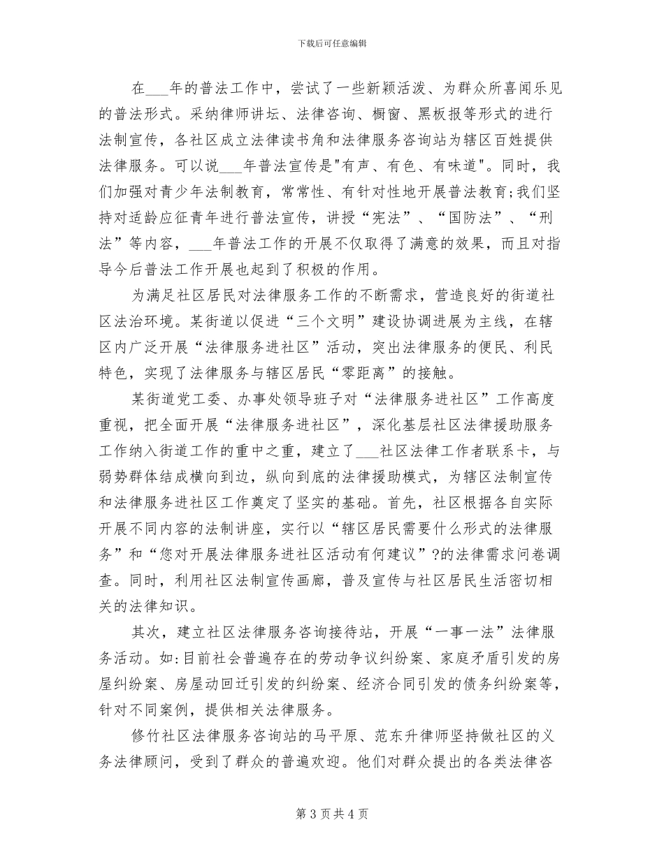 2024年法律进校园活动情况总结汇报_第3页